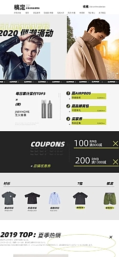 简约夏季男装店铺首页