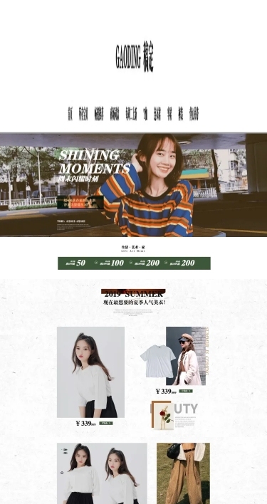 夏上新欧美时尚女装店铺首页
