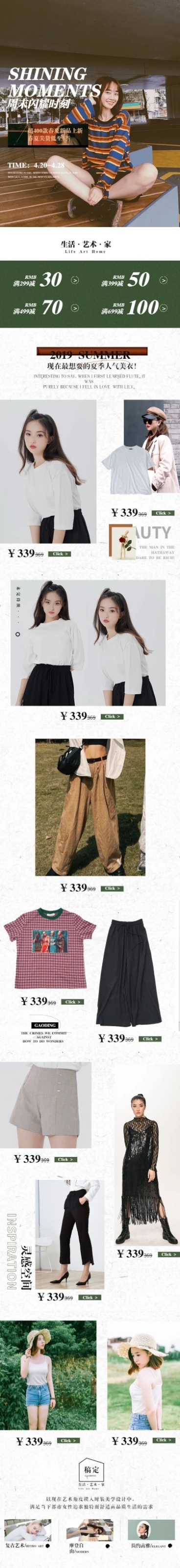 夏上新欧美时尚女装店铺首页预览效果