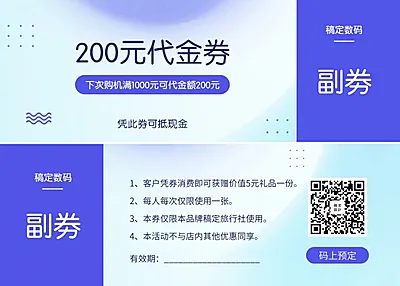 数码电子代金券优惠券