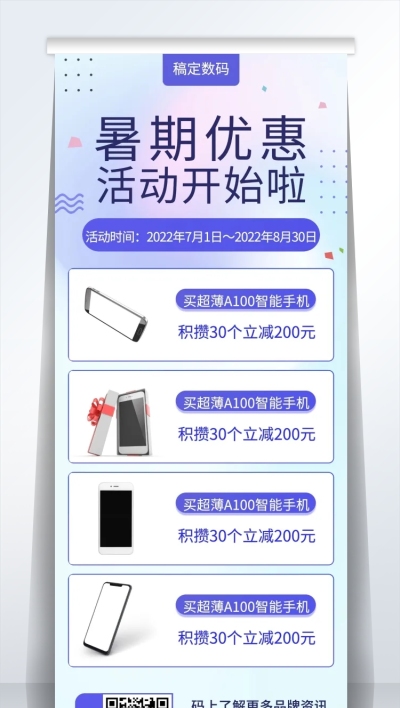 数码暑期促销易拉宝