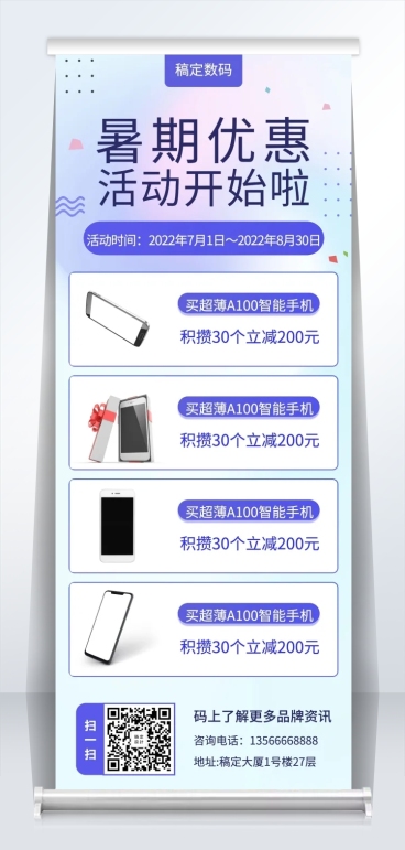 数码暑期促销易拉宝预览效果