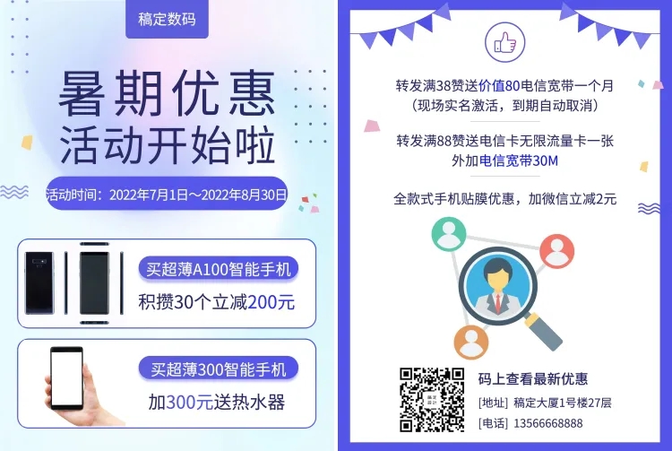 点击进入编辑 数码暑期促销宣传单预览效果