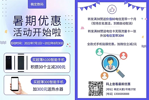 数码暑期促销宣传单