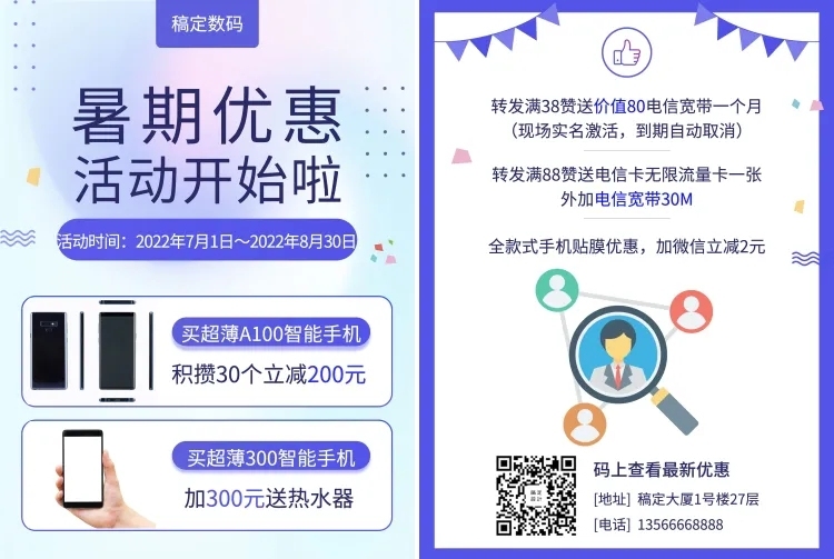 数码暑期促销宣传单预览效果