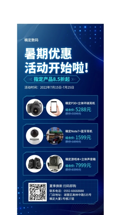 数码暑期促销展架
