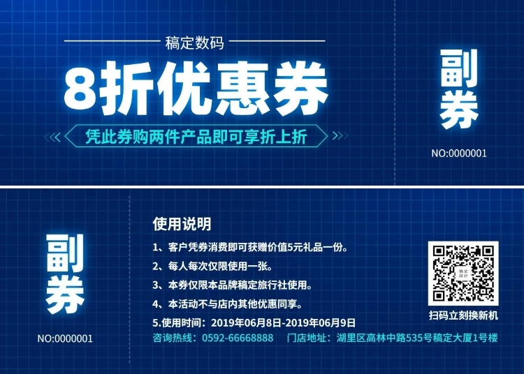 科技数码暑期促销优惠券预览效果