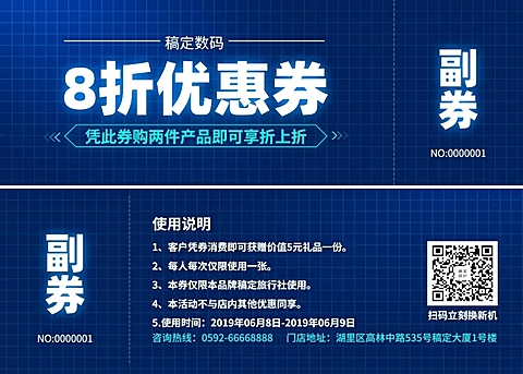 科技数码暑期促销优惠券