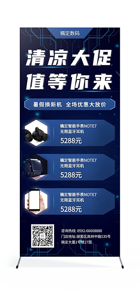 科技数码新品促销展架