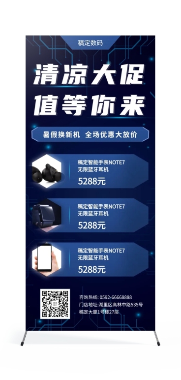 科技数码新品促销展架预览效果