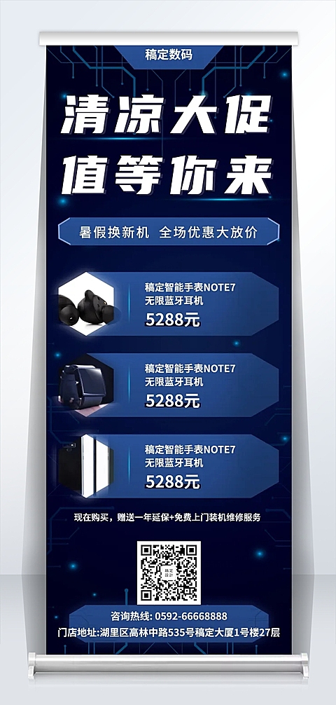 科技数码暑期促销易拉宝