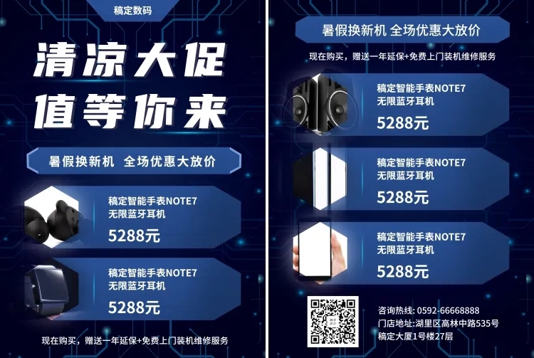 数码暑期促销宣传单预览效果