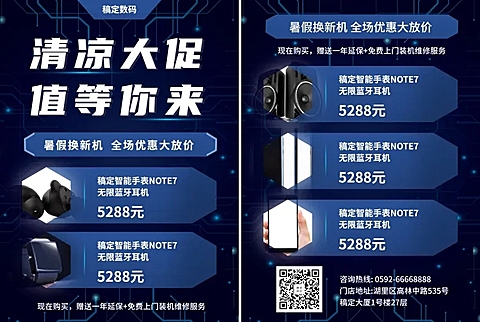 数码暑期促销宣传单