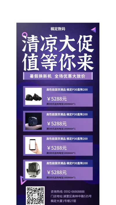 科技数码新品促销展架