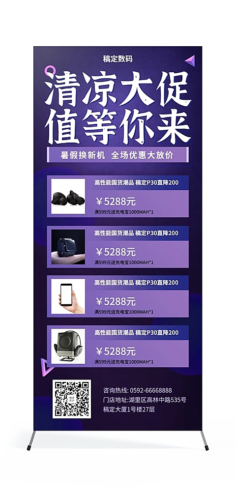 科技数码新品促销展架