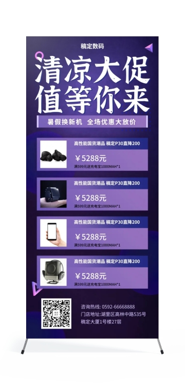 科技数码新品促销展架预览效果