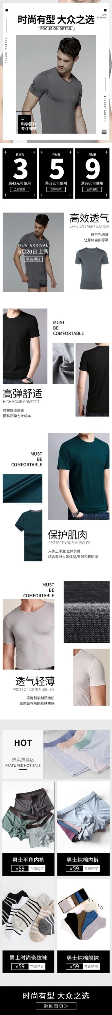 简约男装促销店铺首页预览效果