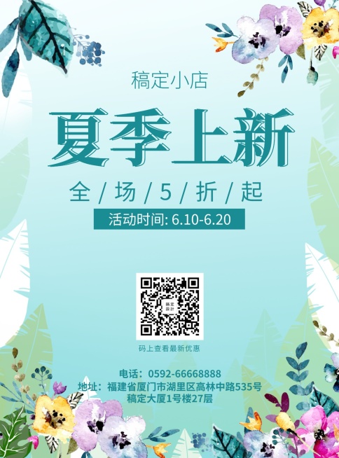 通用上新促销张贴海报预览效果