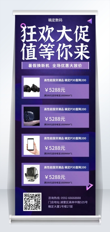 数码电器促销易拉宝预览效果