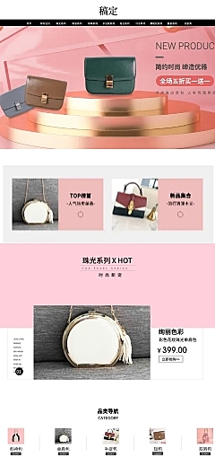时尚女包上新店铺首页