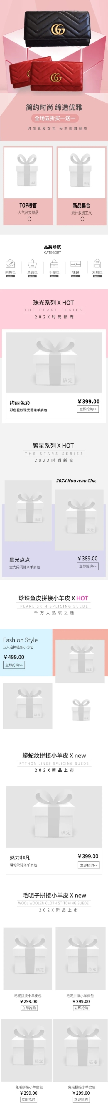 时尚女包上新店铺首页预览效果