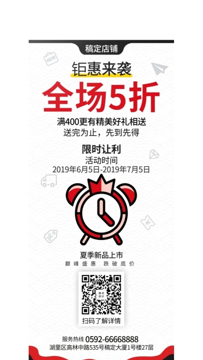 门店上新折扣展架