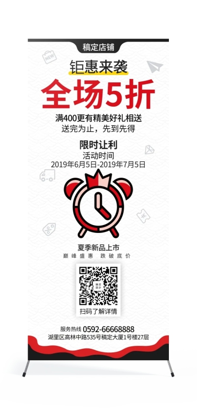 门店上新折扣展架
