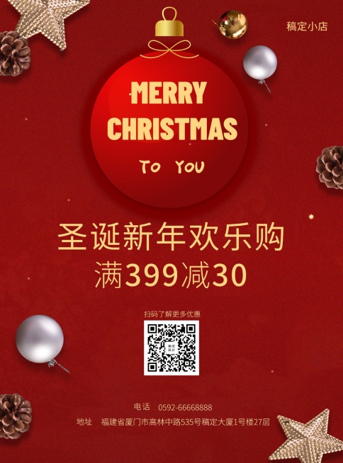 圣诞节满减张贴海报预览效果