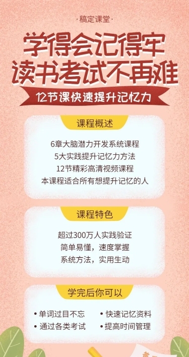 记忆力补习班长图海报