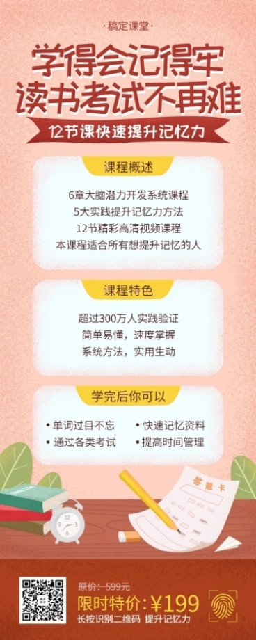 记忆力补习班长图海报预览效果