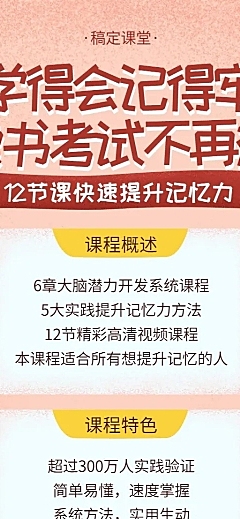 记忆力补习班长图海报