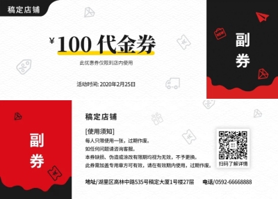 通用代金券优惠券