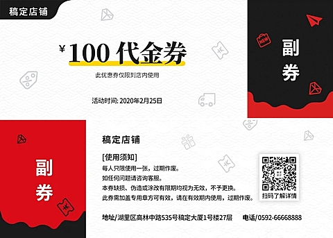 通用代金券优惠券