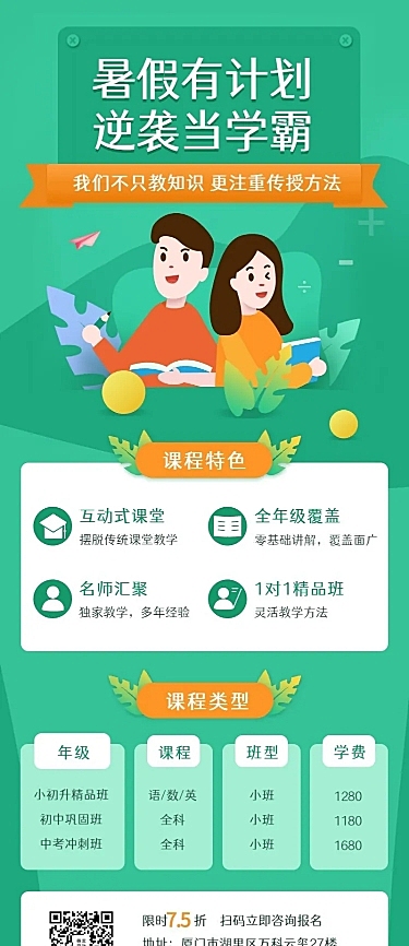 寒假补习班长图海报