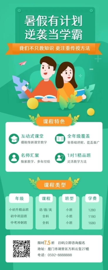 寒假补习班长图海报预览效果