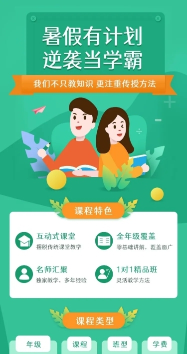 寒假补习班长图海报