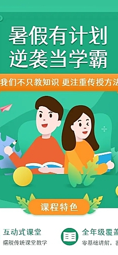 寒假补习班长图海报