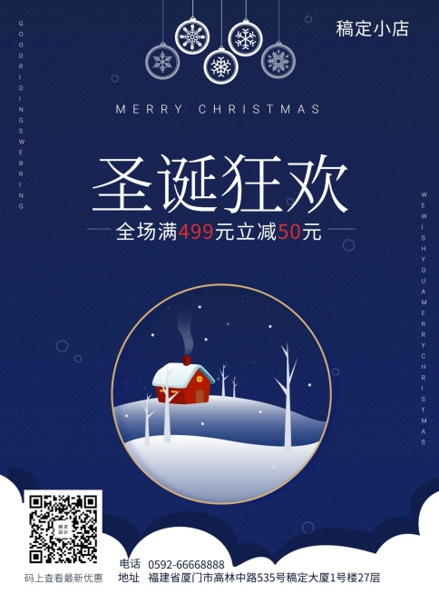 圣诞节促销张贴海报预览效果