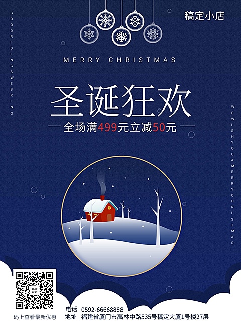 圣诞节促销张贴海报