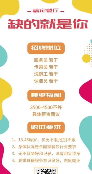 门店招聘长图海报