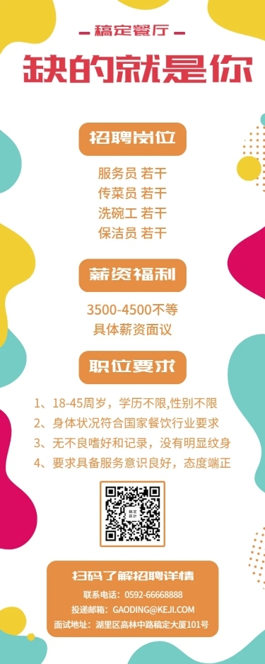 门店招聘长图海报