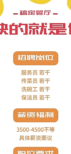 门店招聘长图海报