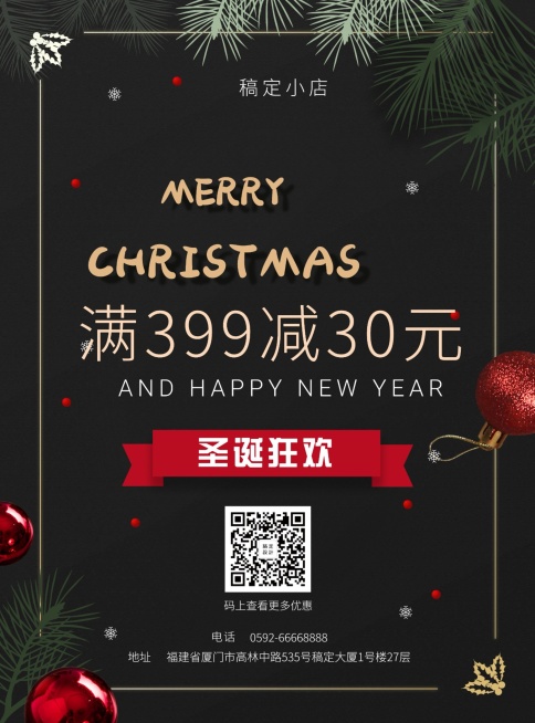 圣诞节满减张贴海报预览效果