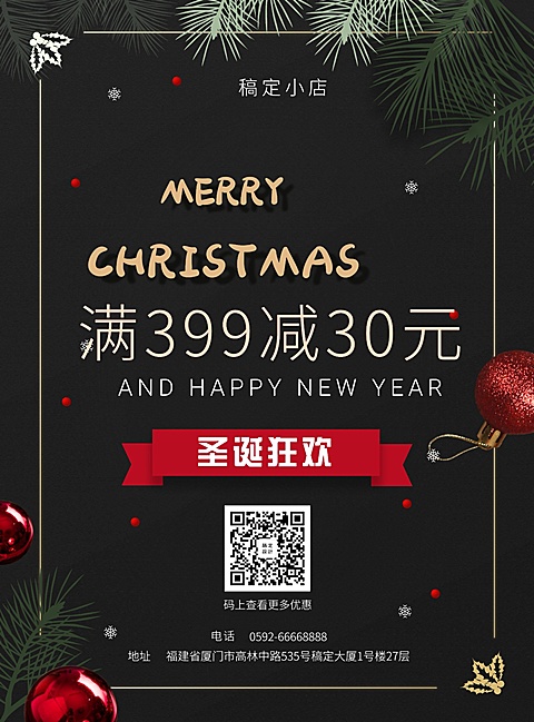圣诞节满减张贴海报