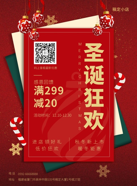 圣诞节促销张贴海报预览效果