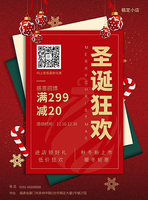 圣诞节促销张贴海报