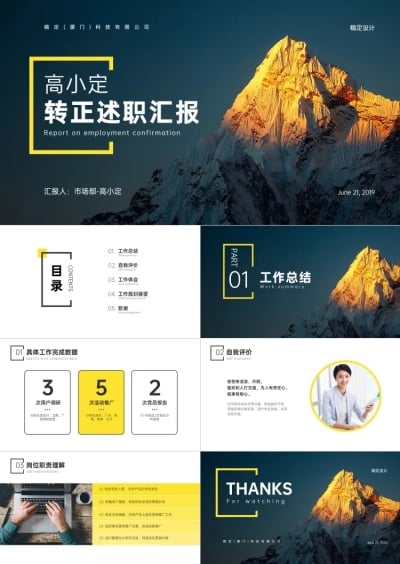 简约高端商务员工转正述职汇报PPT