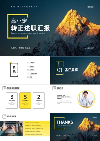 简约高端商务员工转正述职汇报PPT