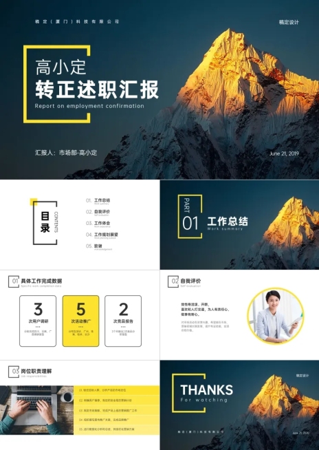 简约高端商务员工转正述职汇报PPT预览效果