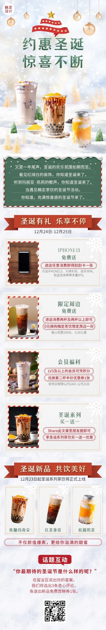 圣诞节奶茶饮品营销简约文章长图